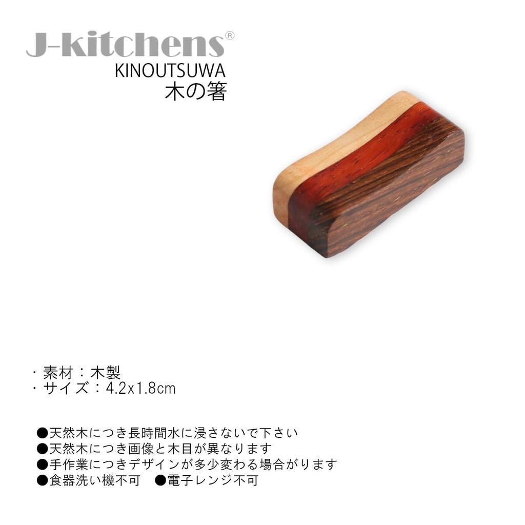 Wooden Chopstick Set of Current Model J-kitchens Rests, Parquet, Rosewood, 5, 4.2x1.8cm,