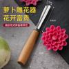 Broach Knife Plate Decoration Gadget Slicer Fruit and Vegetable Heart Beauty Radish Slicing Flower Arrangement Decorative Edge