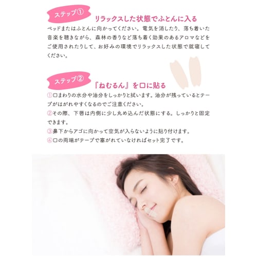 NEW Nemurun Mouth Breathing Prevention Tape, 90-Day Supply, Made in Japan (Anti-Snoring Product, Anti-Snoring Tape, Mouth Closure Tape)