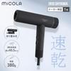 MiCOLA Iris Ion Dryer Foldable Compact HDR-M401-H