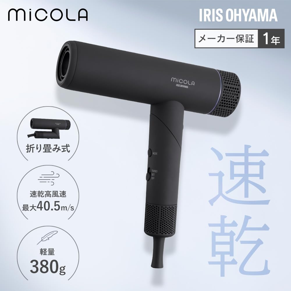 MiCOLA Iris Ion Dryer Foldable Compact HDR-M401-H