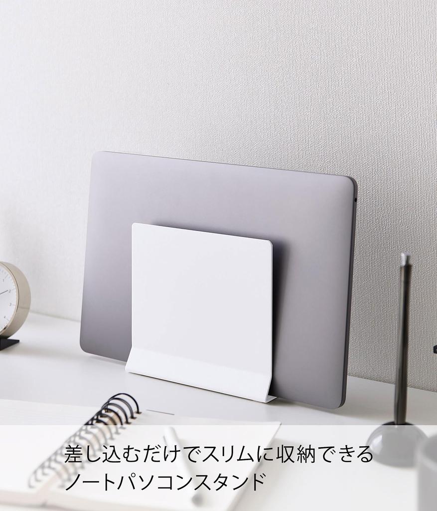 Подставка для ноутбука Yamazaki Jitsugyo Slim White W16 xx Tower для хранения ноутбуков, вертикальная, экономящая место, 4498 прибл.. Д5.7 В15.2см