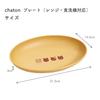 Tanaka Hashiten Chaton Plate, Microwave-Safe and Dishwasher-Safe, Kids' Dish, Stylish, Made in Japan, Plastic, Oval, Pasta Plate, Curry Plate, Small,
