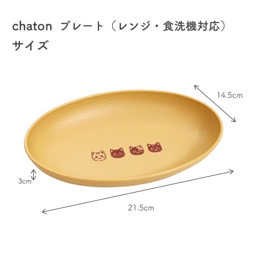 Tanaka Hashiten Chaton Plate, Microwave-Safe and Dishwasher-Safe, Kids' Dish, Stylish, Made in Japan, Plastic, Oval, Pasta Plate, Curry Plate, Small,