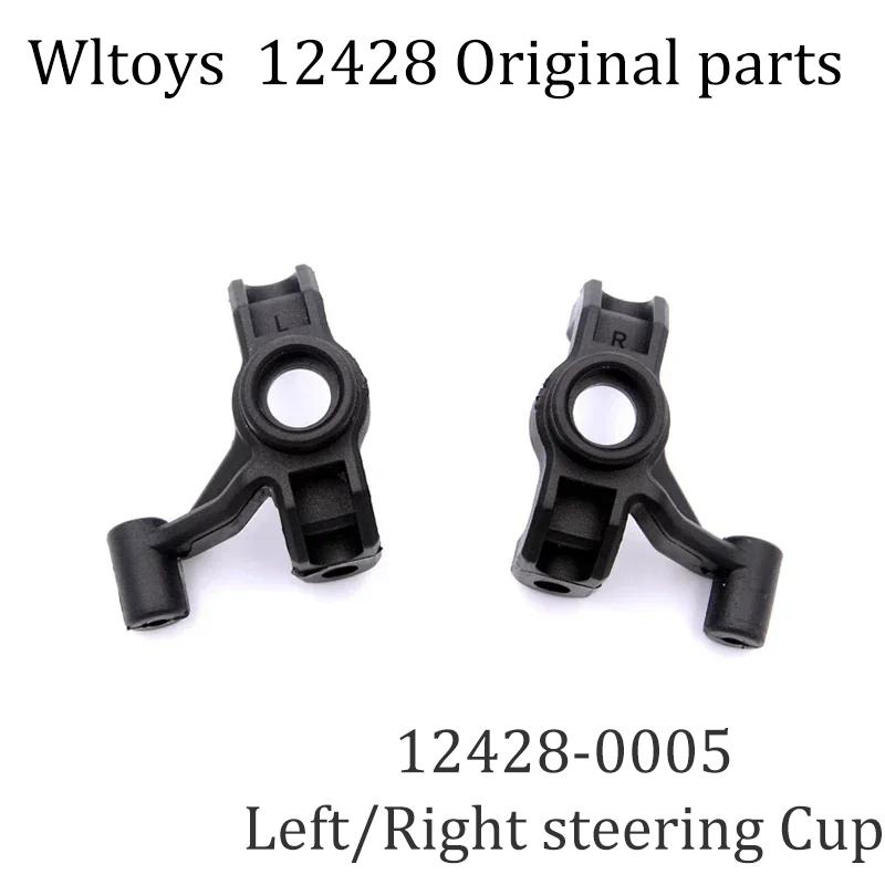12428 Original Parts 0001-0050 Wltoys 12427 12423 RC Car Spare Parts Rear Axle/arm/wavefront Box/gear/connecting /Suspension