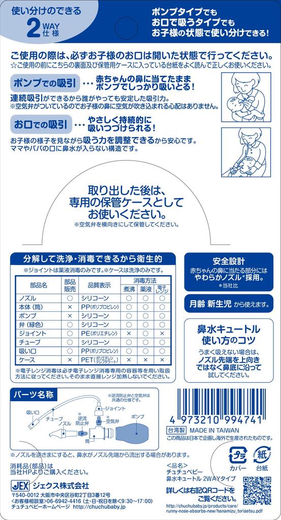 ChuChu ChuChu Baby Nasal Cutle 2WAY Type назальный аспирационный тип с аспирацией через рот с клапаном предотвращения обратного потока, который предотвращает попадание носовой слизи из [Дети