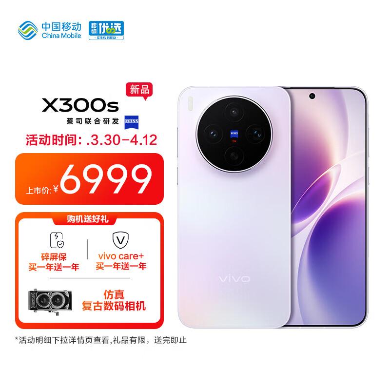 vivo X300s 5G Smartphone (CN version)