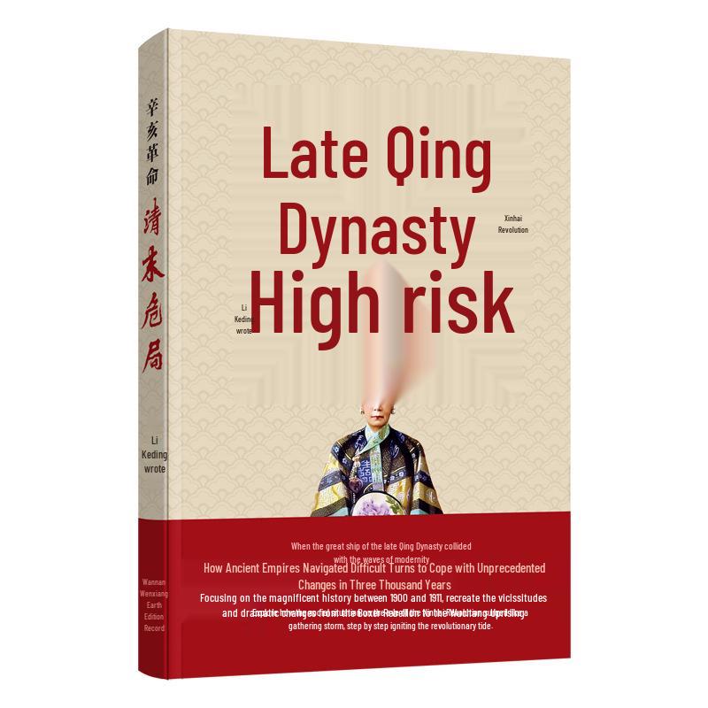 "The Xinhai Revolution: Qing Dynasty's Final Crisis" by Li Keding