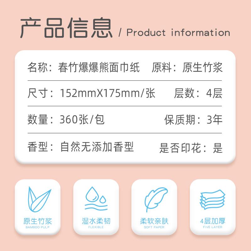 Spring Bamboo Explosion Bear Skin friendly Paper Drawing Large Size Home Affordable Set 360 sheets/pack 90 puffs Home Affordable Set Whole