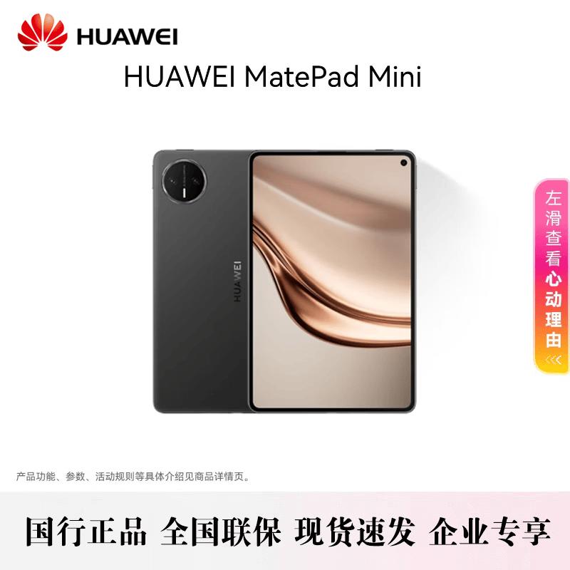 Huawei MatePad Mini (Китайская версия)