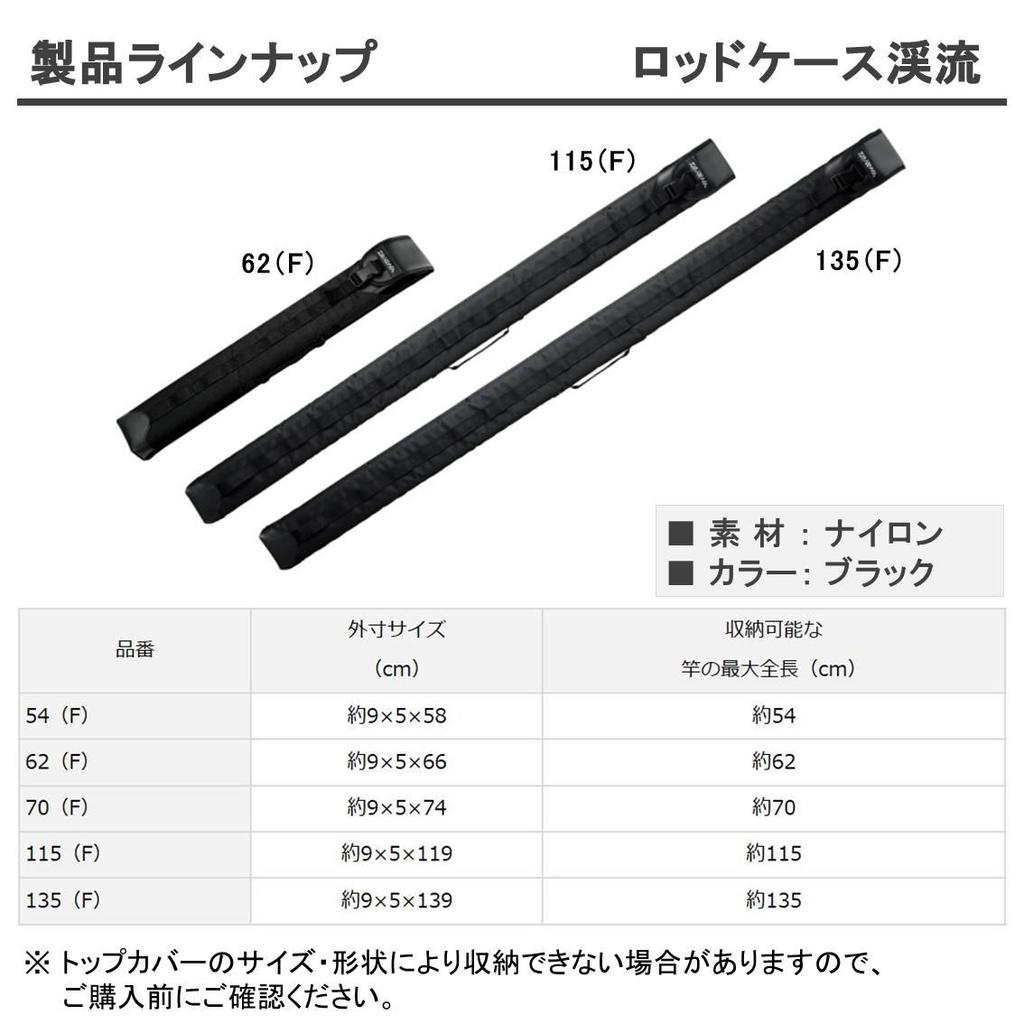 Daiwa Rod Case, Stream Rod Case 54(F), Black