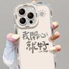 Applicable To Apple 14 Mobile Phone Case Iphone14 I'm Happy 13 Transparent 12 Advanced 11pro Mirror Anti-fall X