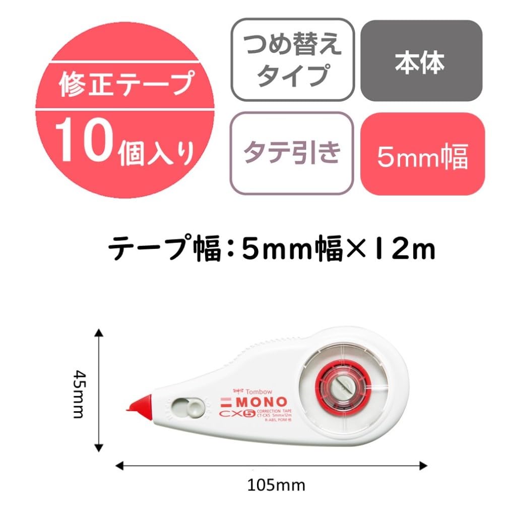Корректирующая лента Tombow Mono CX, 5 мм, Тип, 12 м, 10 шт. (CT-CX5-10P)