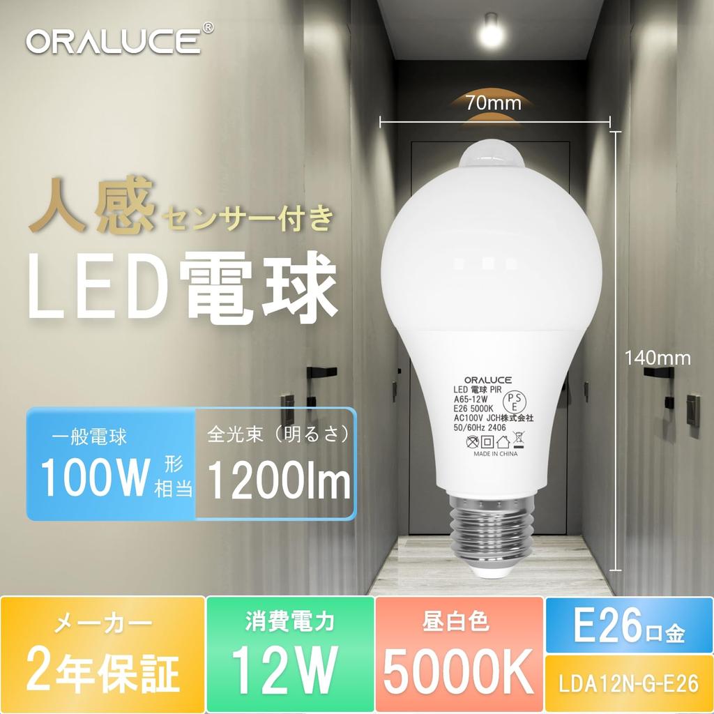ORALUCE LED Light Bulb E26 Base Motion Sensor Light Bulb 100W Type Equivalent Daylight White 5000K 12W 1200lm Automatic Turn With Sensor Prevents You