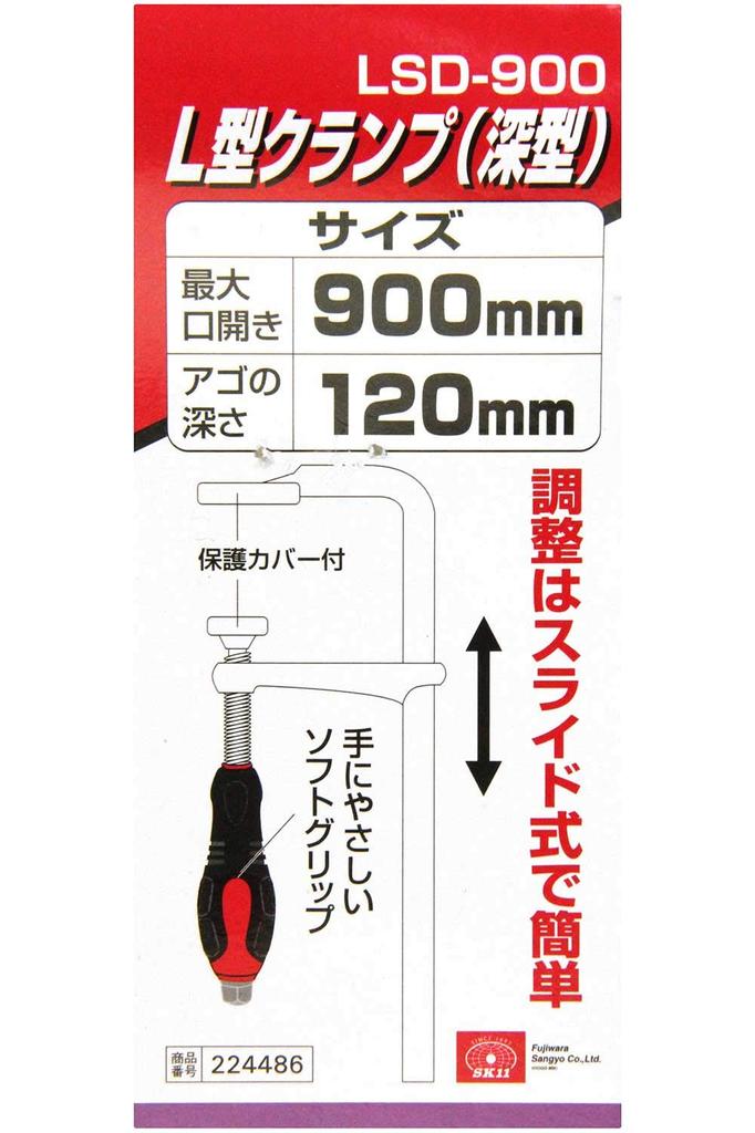 SK11 Clamp Maximum Opening 900mm (SK11) L-type (deep Type) LSD-900