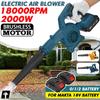 Аккумуляторная электрическая воздуходувка-пылесос ручной сборщик листьев турбо-воздуходувка очиститель пыли для компьютера для аккумулятора 18 В 98VF 2000 Вт
