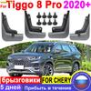 Set Front Rear Mudflaps For Chery Tiggo 8 Pro Plus Mud Guards Flaps Splash Guards Mudguards Fender Wheel