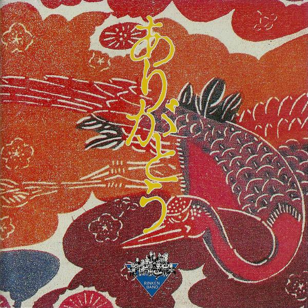 CD RINKEN BAND - Arigatou EVA2016 Wave 1987 Japan Japanese Pop/Rock