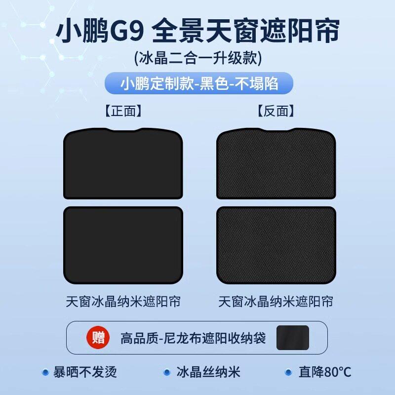 Для XPeng G6 XiaoPeng G6 G9 G7 P7i MONA M03 Автомобильный люк Солнцезащитная шторка P5 Крыша Солнцезащитный козырек Защита от УФ Автомобиль