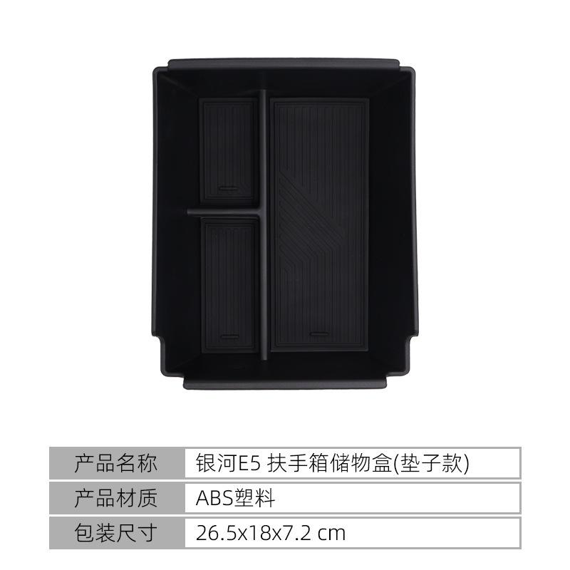 Suitable for 2026 Geely Galaxy E5 central control armrest box storage box storage box storage box car supplies EX5