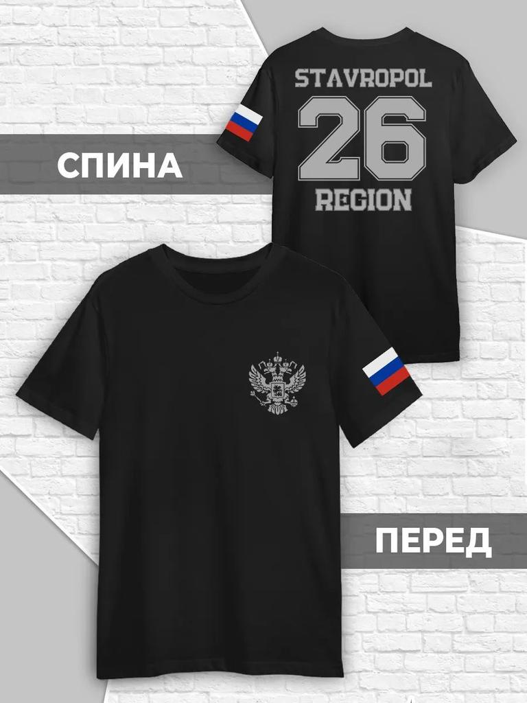 T-Shirt Stavropol 26 Tricolor Flag Russian Coat of Arms RUSSIA
