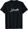 New Limited Cool Islam Vintage Motivational Muslim Islamic Patience T-Shirt