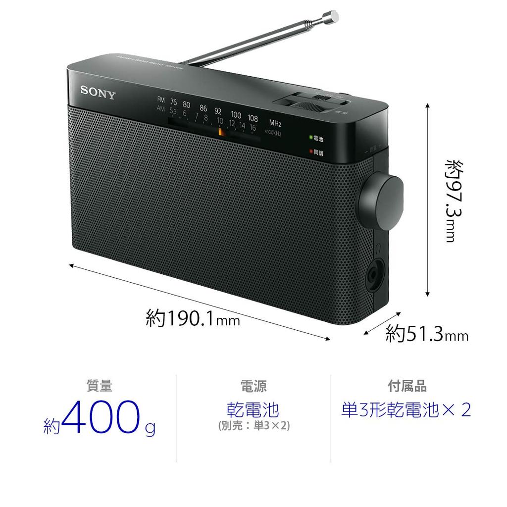 Sony Handy Portable Radio FM Compatible Black B ICF-306 FM/AM/Wide ICF-306