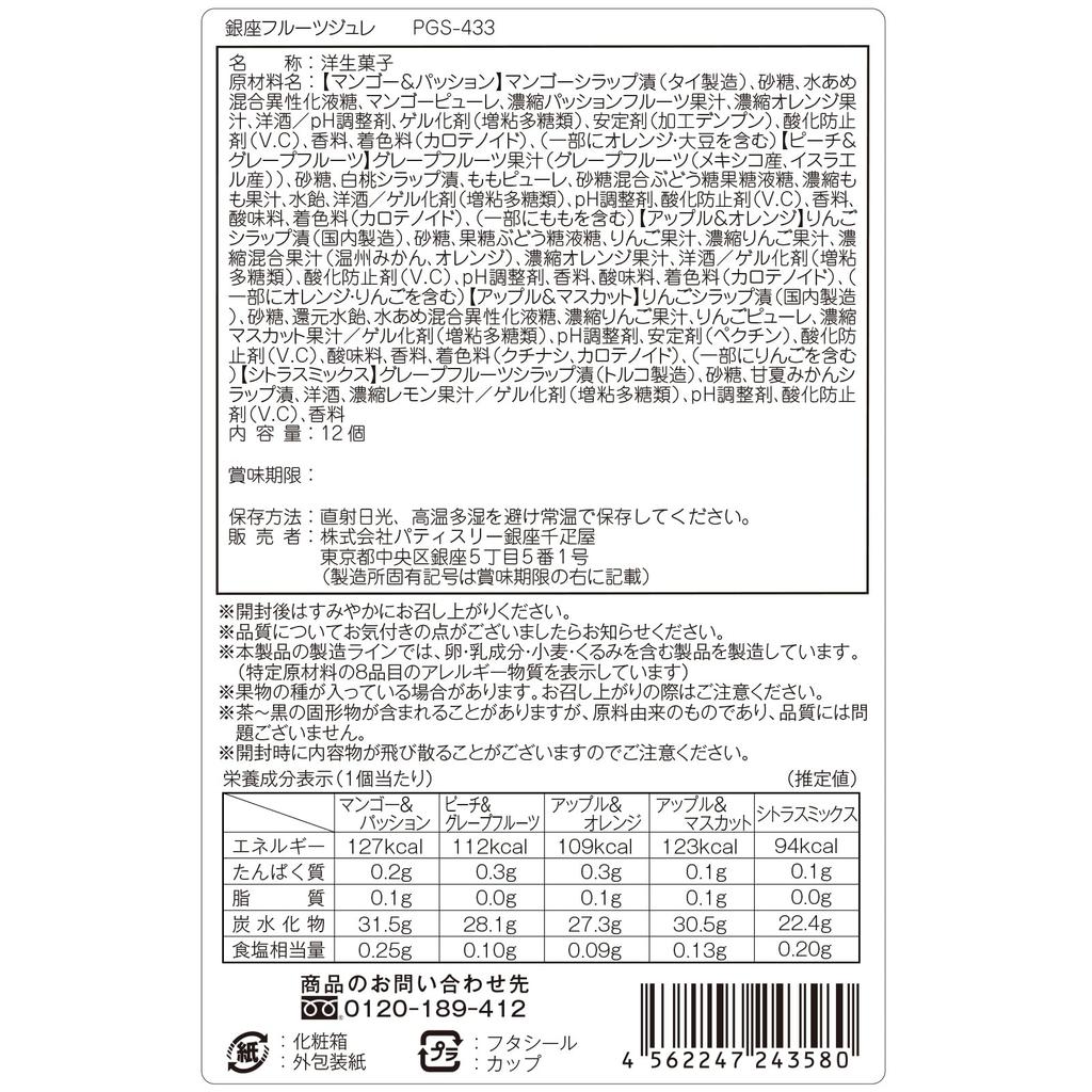 Ginza Sembikiya Желе из фруктов Ginza (12 шт.) Новый вкус Подарочный перекус Фруктовое желе в ассортименте