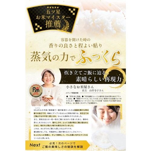 [Рекомендовано пятизвездочным мастером по рису] Контейнеры для хранения замороженного риса для ультра-пропаривания [Профессионально одобрено для свежеприготовленного риса и прошло Fiv