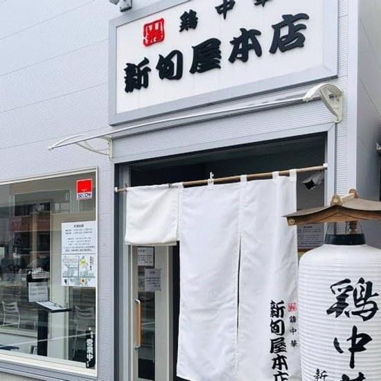 Matsukos Unknown World Ravitte Featured Famous Japanese Stores NIPPON Noodle Diary Official Kin no Tori Chuka 2 Bags Shinshunya Main Store 4 Servings