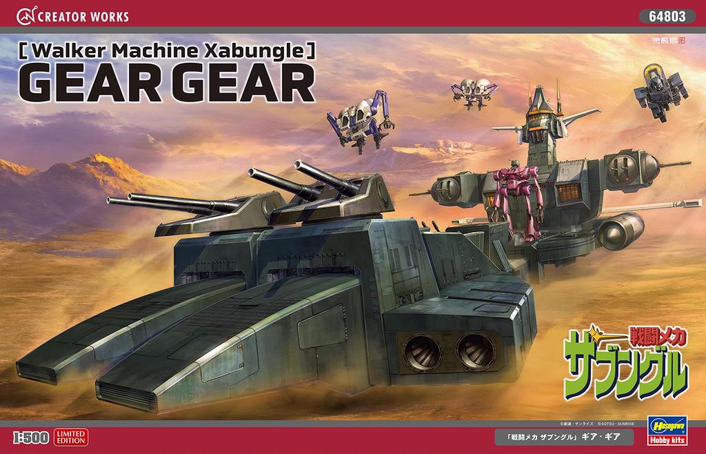 Hasegawa Боевой мех Xabungle Gear Gear Scale Пластиковая модель 64803 1/500