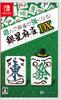 Play and Become a Better Mahjong Ginsei Mahjong DX Switch Player! -