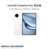Huawei Планшет MatePad Mini 8,8 дюйма (Китайская версия)