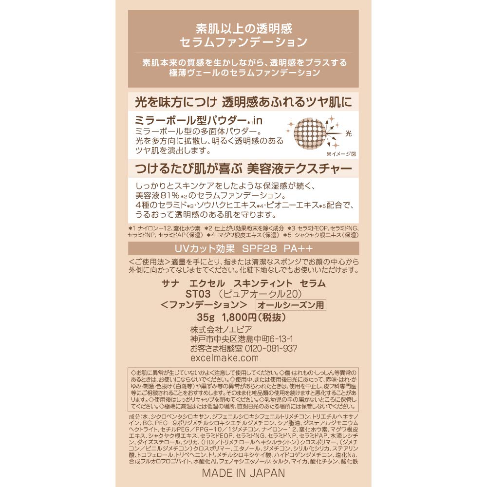 Превосходить (Excel) Сыворотка для тонирования кожи ST03 (Чистая охра 20) Фонд