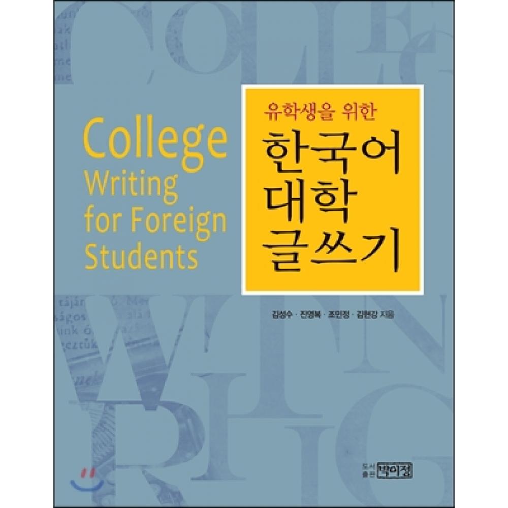 Korean University Writing For International Students