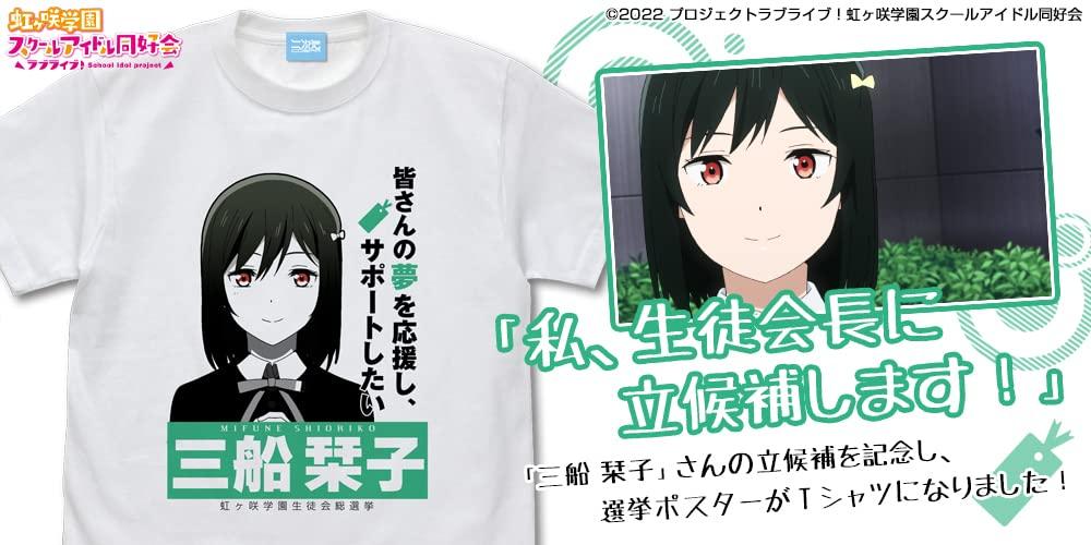 2D Cospa Love Nijigasaki Academy School Idol Club Shiori Mifune Emotional WHITE XL size Live! T-shirt