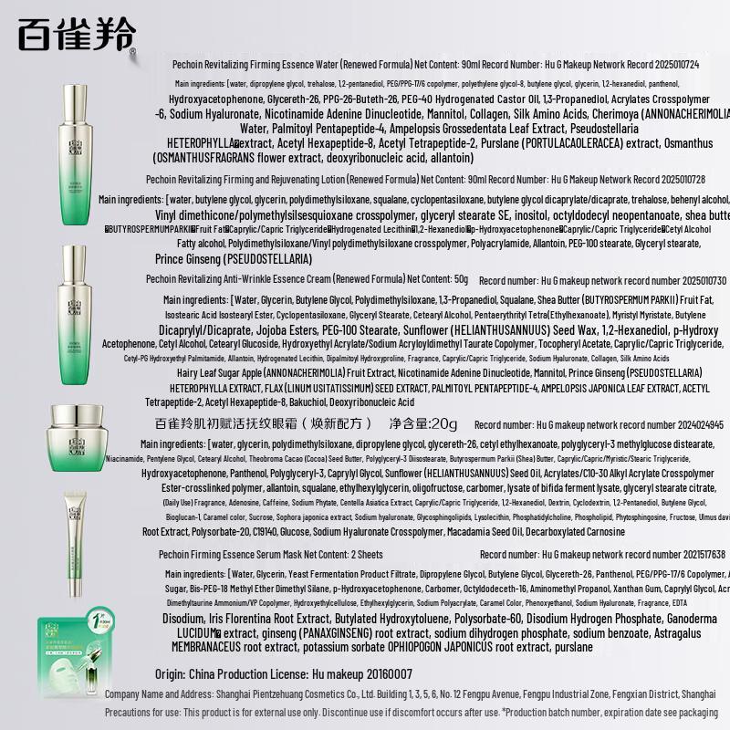 PECHOIN Revitalizing & Firming Anti-Wrinkle Skincare Gift Set