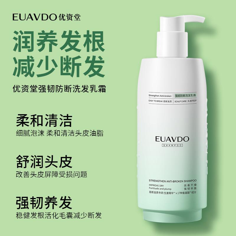 Youzitang Tough Anti-break Shampoo Cream