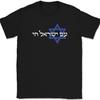 The People of Israel Live In Hebrew T-Shirt Jewish Israeli Christian Tee