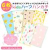 Half Set of Made in Japan with for Boys and Cute Half Suitable for Nursery and Elementary School Students Kids' Handkerchiefs, 6, 100% Cotton, Soft,