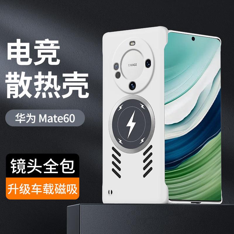 Применимо к безрамочному чехлу для мобильного телефона Huawei mate70Pro, mate60Pro, lightning, магнитному, mate50, защитный чехол