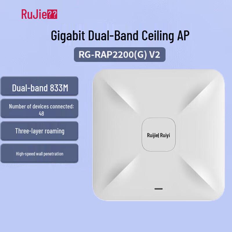 Ruijie RG-RAP2200(G)V2 Gigabit Dual-Band Ceiling-Mounted Enterprise AP