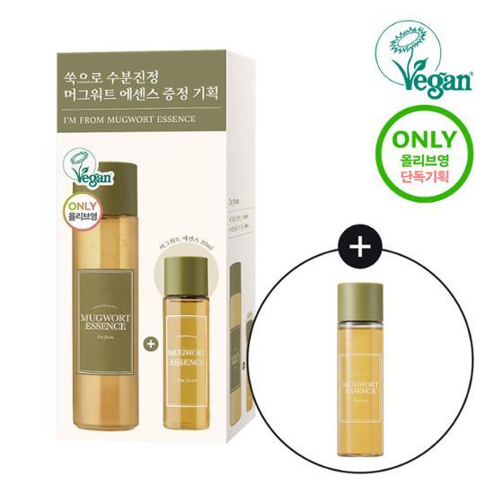 I'M FROM Mugwort Essence Giveaway Plan (+Mugwort Essence 30ml)