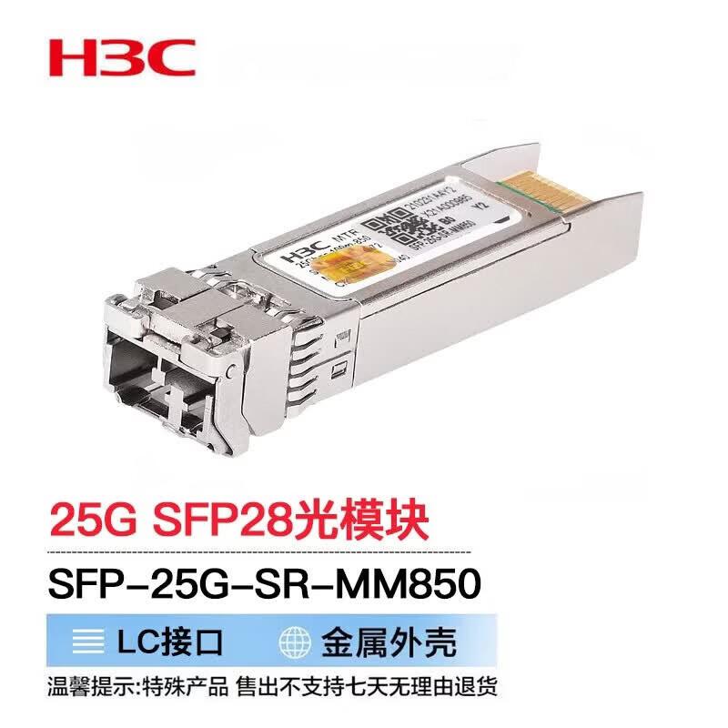 Оптический трансивер H3C 25G SFP28 SR