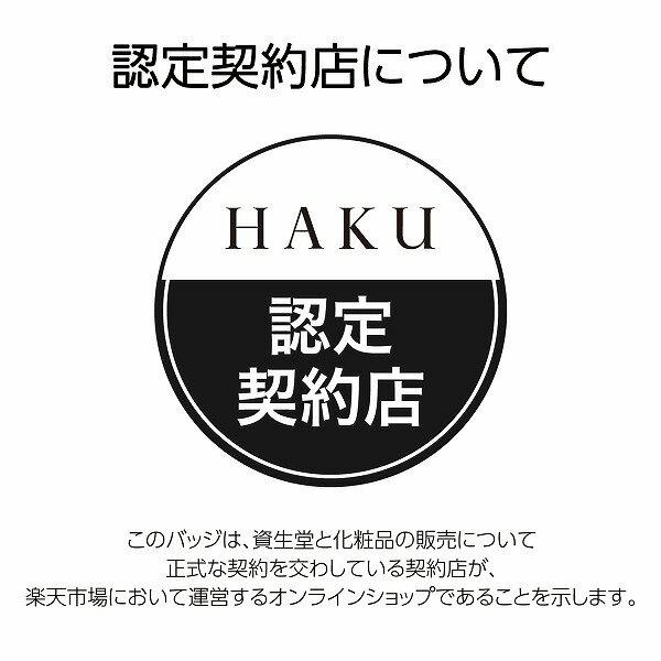 Limited-time 4-hour event P30 cashback guaranteed + 10 OFF. Includes postcard special size 20g Shiseido Certified Shop HAKU Melano Focus IV 45g