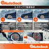 AutoSock Цепи противоскольжения для шин Соответствующий нормам AutoSock Высокопроизводительный Оригинальный продукт ASK600 "Ткань Противоскольжение"