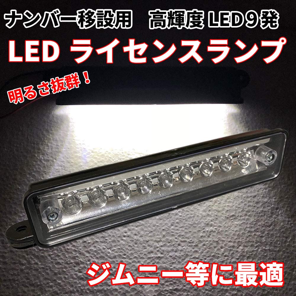 Discover Winds Universal License Plate Light for Relocation and Mobile 9 SJ30 Series Jimny, Use, Ultra-Bright LEDs, Customizable, Bright, JB23, JA11,