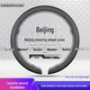 Сверхтонкая накладка на руль для Beijing BJ40/BJ60/F40/BJ90/BJ20/BJ30