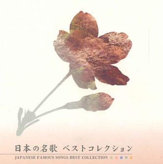 CD РАЗНЫЕ - Nippon no mei uta Коллекция лучших песен VICS60132 VICTOR Japan Японская поп/рок музыка Б/у