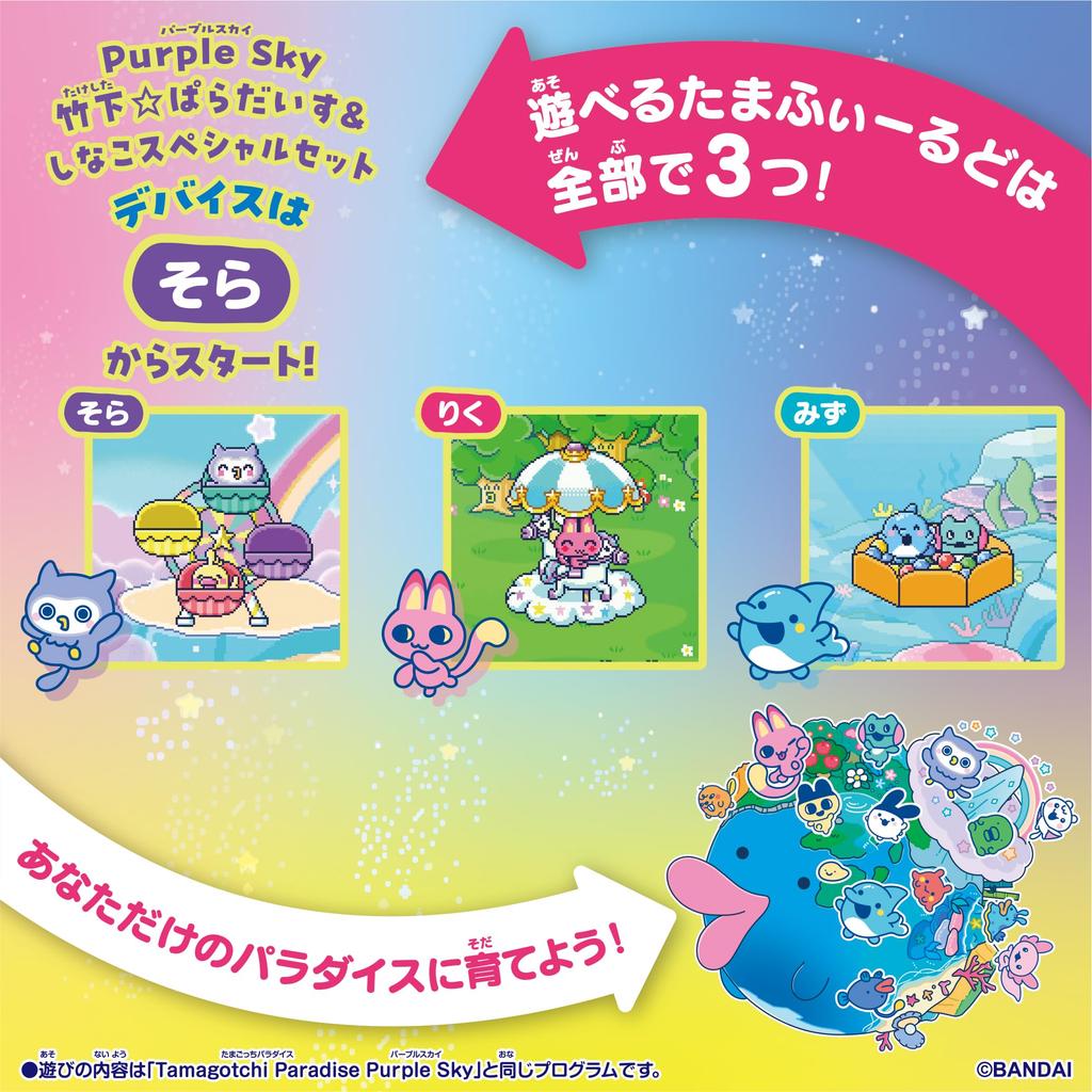 Tamagotchi Paradise Purple Sky Special Set with Exclusive Stickers - Ages 6+ Handheld Game